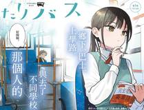 拾部次元